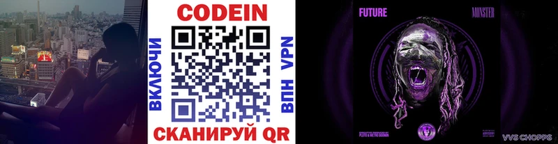 Купить закладки  Володарск  Кодеиновый сироп Lean Purple Drank 